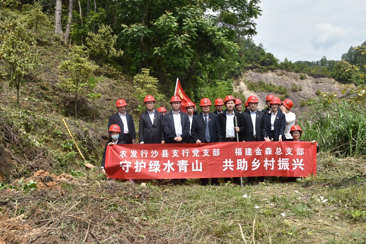 “守護(hù)綠水青山，共助鄉(xiāng)村振興” ——農(nóng)發(fā)行沙縣支行與福建金森黨總支開(kāi)展共建活動(dòng)